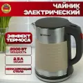 Чайник электрический Hoffmans, 2,5 л , 2000 Вт