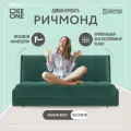 Складная кровать 3в1 Ричмонд 160x200. Независимый пружинный блок, диван-кровать аккордеон, металлокаркас. Велюр изумрудный