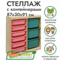 Деревянный стеллаж труфаст 87х30х91 вертикальный двойной с розовыми (6 шт) и бирюзовыми (3 шт) контейнерами