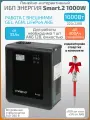 ИБП для газового котла, насоса 1000 Вт, Энергия Smart.2 1000W, 12В