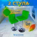 Комплект барных стульев Ergozen Loft 2шт, зелёный