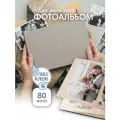Фотоальбом на подарок с прорезями Каменный утес 10х15