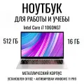Ноутбук 15,6 FHD IPS, Intel Core i7-1060NG7 3.8 ГГц, RAM 16 Гб SSD 512 Гб, Windows 11 Pro