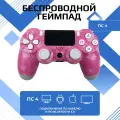 Геймпад для Sony PlayStation 4 беспроводной контроллер PS4 (джойстик)V2 для смартфона и ПК Bluetooth, розовая сакура