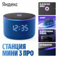 Умная колонка Яндекс Станция Мини 3 Про с Алисой, Zigbee, синий, (YNDX-00059BLU)