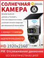 Wi-Fi, солнечная камера видеонаблюдения с двумя камерами, двусторонняя голосовая связь, обнаружение движения，