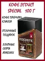 Кофе Эгоист Спешл 100 г Egoiste Special растворимый с добавлением молотого