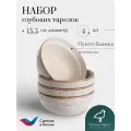 Набор тарелок суповых 4 шт, объем 600 мл, диаметр 15,5 см, керамика, коллекция Пунто-Бьянка