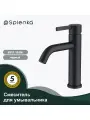 Смеситель Splenka для раковины S221.10.06
