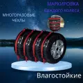 Автомобильные чехлы для колес S(R13-16) 4 штуки