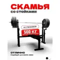 Скамья для жима со стойками Атлант