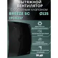 Вентилятор накладной BREEZE D125 обр. клапан Obsidian DICITI