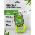 Леска для триммера 1,6 мм звезда, нейлон 15м Polyagro