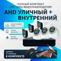 Готовый комплект AHD видеонаблюдения, 6 камер купольные и уличные FullHD 2Mpix