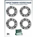 Проставки колесные УАЗ 30 мм, стальные (4 штуки+шпильки)