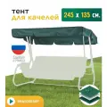 Тент JEONIX Сиенна/Орлеан зелeный 245 см 135 см 0.5 кг