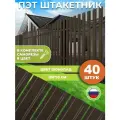 Штакетник из ПЭТ шоколадный 1000*100*1 мм комплект 40 штук