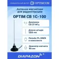 Антенна автомобильная Optim 1C-100 для рации на магните, 27 МГц