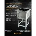 Ванна моечная из нержавейки, мойка производственная односекционная на подставке 53x53x30 см