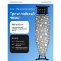 Чехол на гладильную доску хлопок, 145*57 см, накладка для гладилки