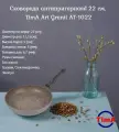Сковорода Tima Art Granit АТ-1022, d 22 см, съемная ручка, антипригарное каменное покрытие