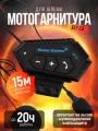 Мотогарнитура Bluetooth BT12 с автоматическим ответом