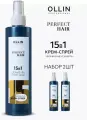 Спрей для волос термозащита несмываемый уход Ollin 15 в 1, 2 шт