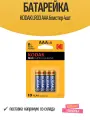 Батарейка KODAK LR03 AAA блистер 4шт