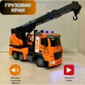 Большой автокран игрушка на радиоуправлении. Металлический грузовик кран. Детская строительная техника, машинка