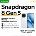 Игровой смартфон iQOO Z11 Turbo CN 16/512ГБ белый | Snapdragon 8 Gen 5 | 200Мп камера | 144Hz экран