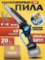 Аккумуляторная цепная пила Kingtree 6+8, бесщеточный двигатель 3000 Вт(Без батарей и зарядных устройств)