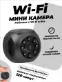 Мини камера Wi-Fi - Беспроводная IP камера видеонаблюдения