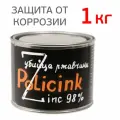 Цинковый состав Policink (1кг) серый грунт (защита от коррозии; убийца ржавчины) Zink 98% полицинк