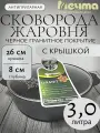 Сковорода высокая, жаровня с антипригарным покрытием 3 литра мечта со стеклянной крышкой, покрытие гранит