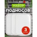 Поднос для кухни/ разнос пластиковый, набор 3 шт, мрамор, 47х35 см