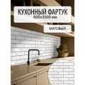 Фартук кухонный Пластмаркет, ПВХ, на стену, влагостойкий, 3м x 60см кирпич жемчужный