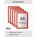 Фоторамка пластиковая 15х20, 15х21 красная комплект 5 шт , рамка для фото А5 , для фотографий