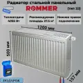 Радиатор стальной панельный 500х1200 нижнее правое подключение Ventil 33/500/1200 Сантехническая нить 20 м