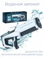 Водный пистолет автомат электрический водяной бластер детский
