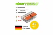 Клемма WAGO 221-415 25шт
