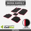 ЭВА ЕВА EVA коврики CellMat в салон Skoda Kamiq I, Шкода Камик, 1-ое поколение, европейская сборка, 2018-н. в.