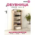 Обувница в прихожую, Полка для обуви, 5 полок Лаки 8 Дуб Сонома