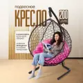 Кресло-кокон STULER Smile Венге с Розовой круглой подушкой, 175 х 63 х 105 см для дачи и сада