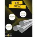 Круг нержавеющий 08Х18Н10 диаметр 5 мм. длина 1650 мм. ( 165 см ) Пруток круглый нержа / сталь AISI для деталей, посуды, труб