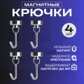 Крючки для кухни и ванной, держатели для полотенец и кухонной утвари, на магните 4 шт