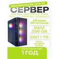 Сервер для 1С (Intel Xeon 28 ядер-DDR4-256Gb-SSD-M2-1Tb), Windows 11 Pro