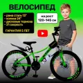 Велосипед подростковый горный 24 рост 120-145 см зеленый для мальчика для девочки