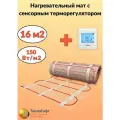 Теплый пол электрический Теплософт под плитку 16 м2 с сенсорным терморегулятором. Нагревательный мат 16м. кв.