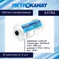 Нитки капроновые (полиамидные) Петроканат Extra, 500 г. 187tex*9 (2,20 мм), 240 м, белые, в комплекте 3 шт