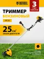 Триммер бензиновый для травы, 25 см3, 1.3 л. с, неразъемная штанга, состоит из 2 частей